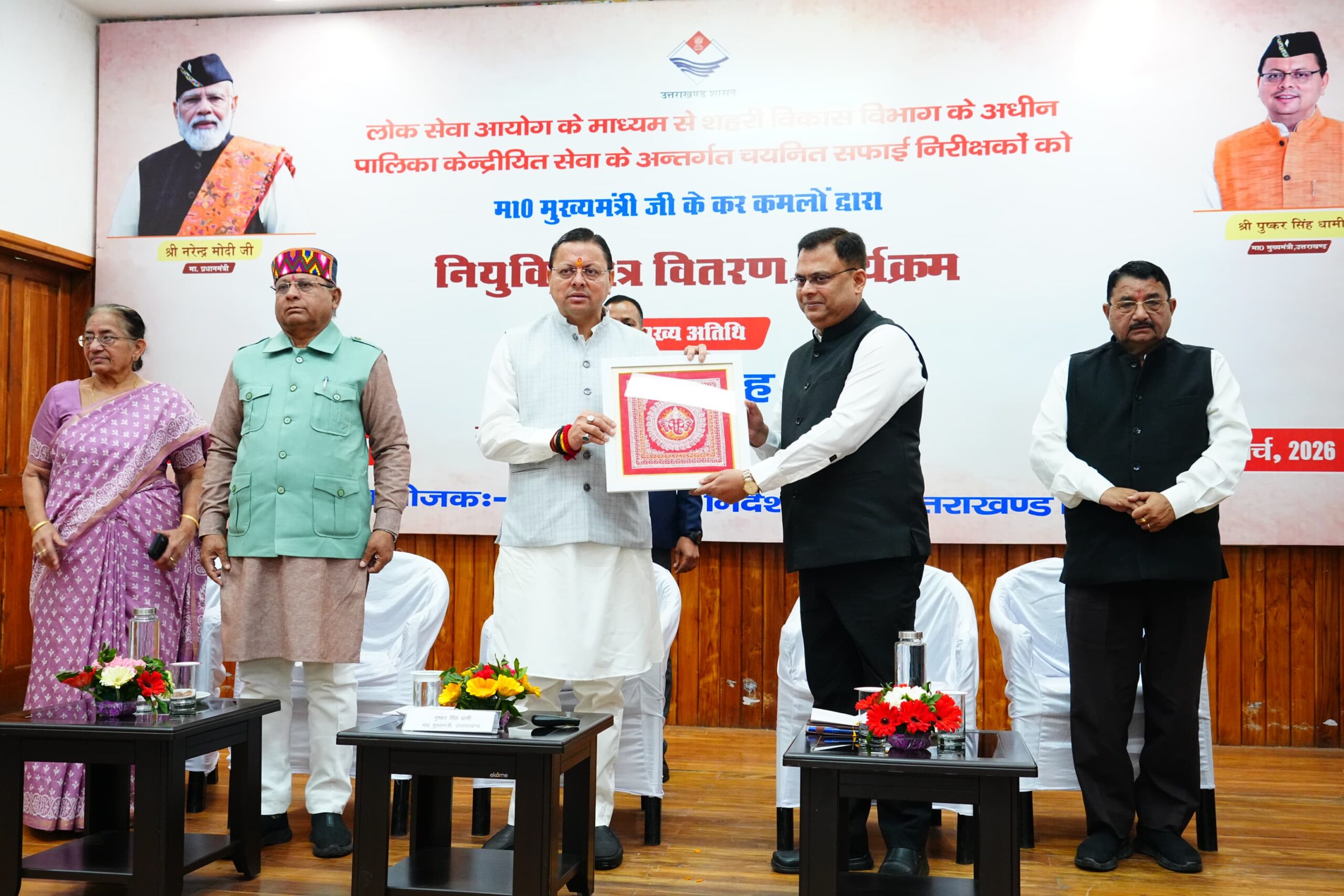 मुख्यमंत्री ने 63 सफाई निरीक्षकों को प्रदान किए नियुक्ति पत्र शहरी विकास निदेशालय के नवीन भवन का किया वर्चुअल शिलान्यास