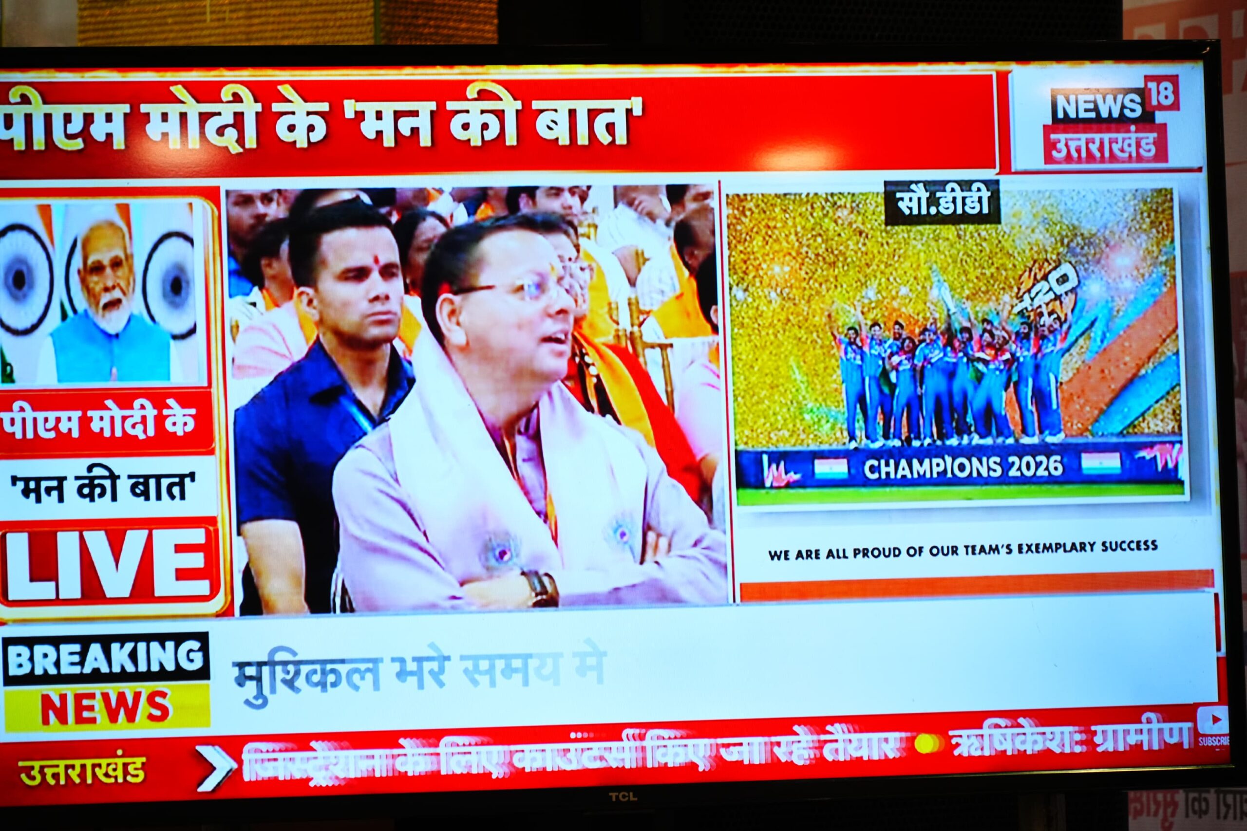 सीएम धामी ने सुना ‘मन की बात’ का 132वां एपिसोड, जनप्रतिनिधियों संग साझा किए विचार