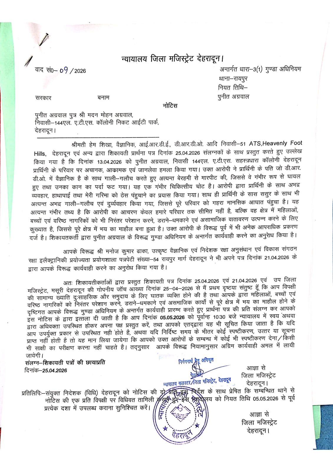 विवादित बिल्डर पुनीत अग्रवाल की गुंडागर्दी पर जनसुरक्षा के दृष्टिगत जिला मजिस्टेªट न्यायालय ने लिया स्वतः संज्ञान; गुंडाएक्ट में किया बुक; जिला बदर की तैयारी