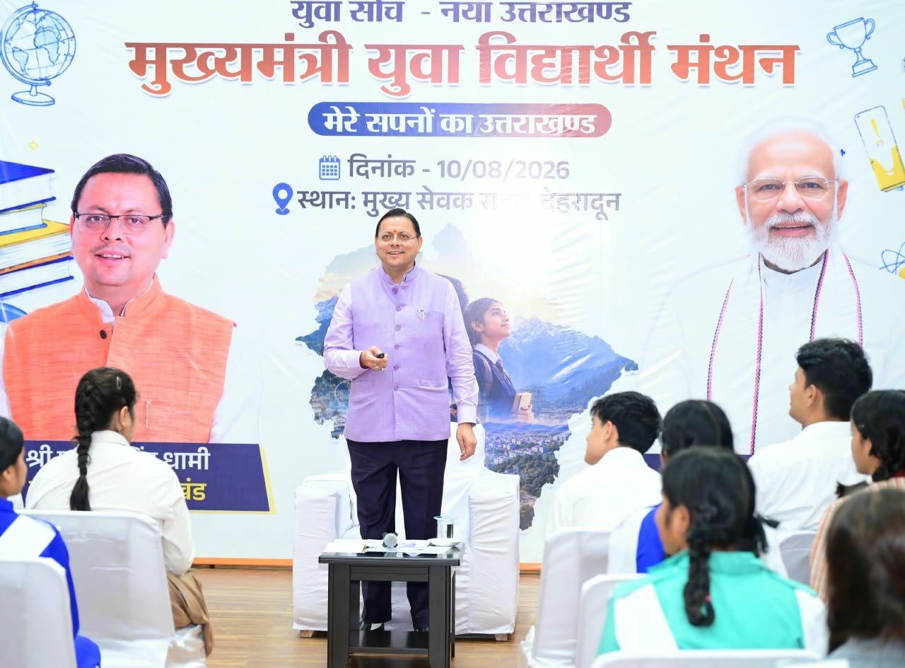 सरकारी नीतियों में शामिल किए जाएंगे छात्र – छात्राओं के सुझाव – सीएम पुष्कर सिंह धामी